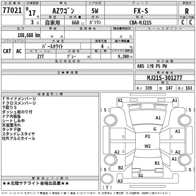 Mazda AZ WAGON  с аукциона в Японии