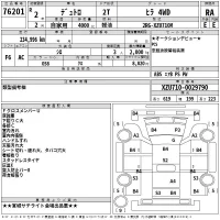 Hino DUTRO лот № 76201 оценка RA  с аукциона в Японии 2