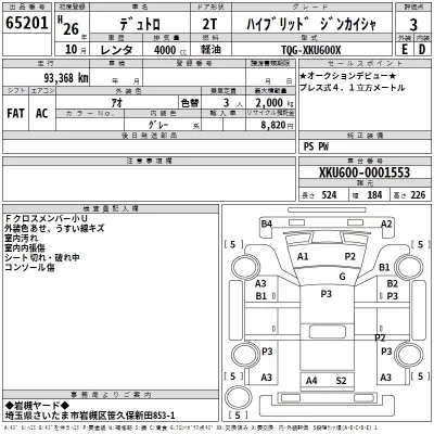 Hino DUTRO  с аукциона в Японии