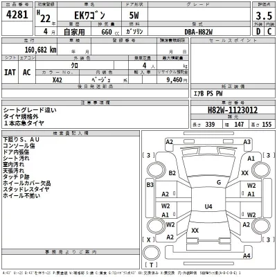 Mitsubishi EK WAGON  с аукциона в Японии