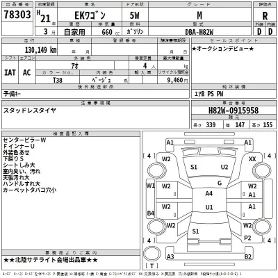 Mitsubishi EK WAGON  с аукциона в Японии