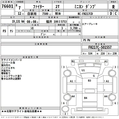 Mitsubishi FUSO FIGHTER  с аукциона в Японии
