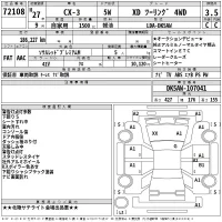 Mazda CX-3 лот № 72108 оценка 3.5  с аукциона в Японии 2