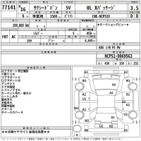 Toyota SUCCEED лот № 77141 оценка 3.5  с аукциона в Японии 2