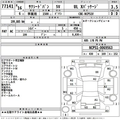 Toyota SUCCEED  с аукциона в Японии