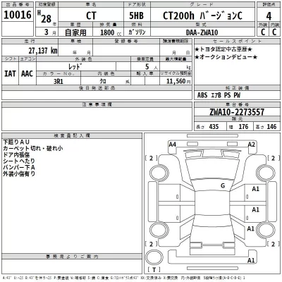 Lexus CT  с аукциона в Японии