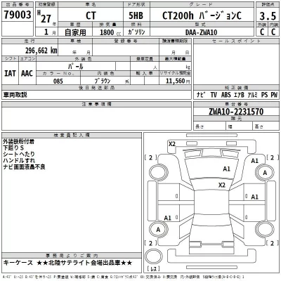Lexus CT  с аукциона в Японии