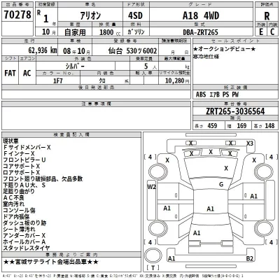 Toyota ALLION  с аукциона в Японии