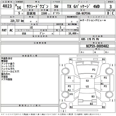 Toyota SUCCEED  с аукциона в Японии