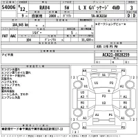Toyota RAV4 лот № 54006 оценка 3  с аукциона в Японии 2