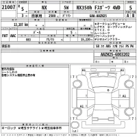 Lexus NX лот № 21007 оценка 5  с аукциона в Японии 1