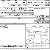 Lexus RX лот № 71008 оценка 4.5  с аукциона в Японии 2