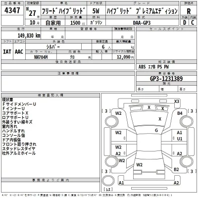 Honda FREED  с аукциона в Японии