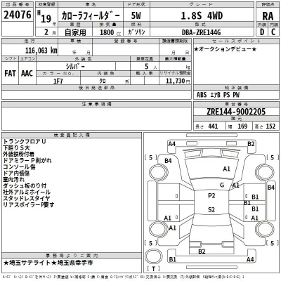 Toyota COROLLA FIELDER  с аукциона в Японии