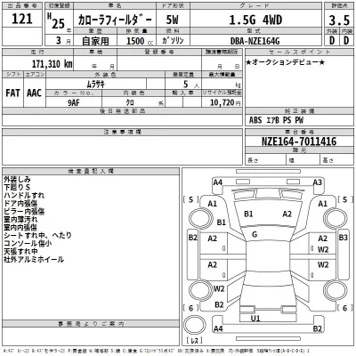 Toyota COROLLA FIELDER  с аукциона в Японии