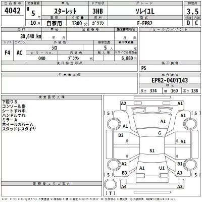 Toyota STARLET  с аукциона в Японии