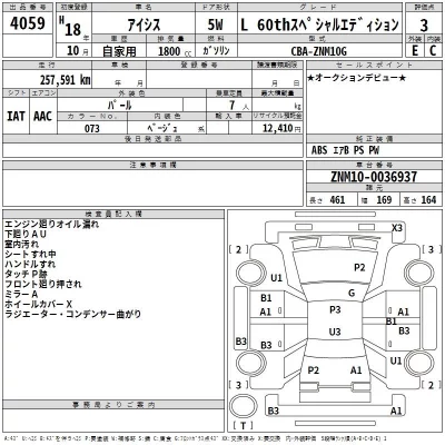 Toyota ISIS  с аукциона в Японии