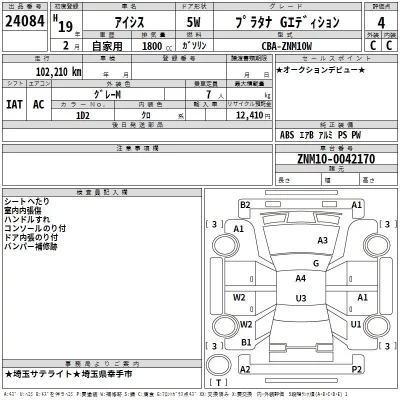 Toyota ISIS  с аукциона в Японии