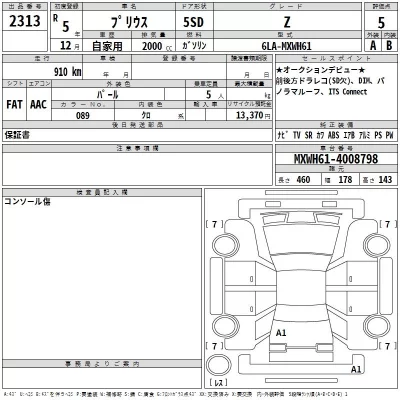 Toyota Prius  с аукциона в Японии