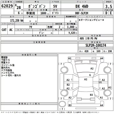 Mazda BONGO VAN  с аукциона в Японии