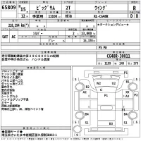 Nissan BIGTHUMB лот № 65809 оценка R  с аукциона в Японии 2