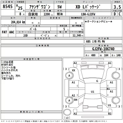 Mazda ATENZA WAGON  с аукциона в Японии