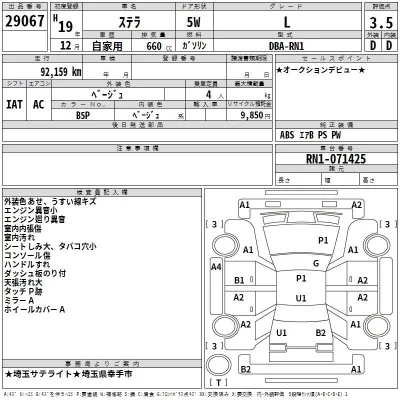Subaru STELLA  с аукциона в Японии