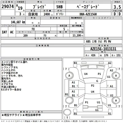 Toyota BLADE  с аукциона в Японии