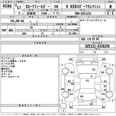 Toyota COROLLA FIELDER  с аукциона в Японии