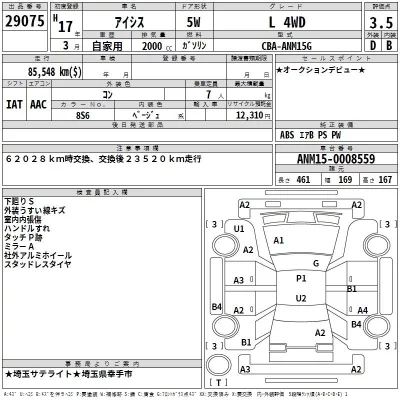Toyota ISIS  с аукциона в Японии
