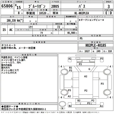 Hino BLUERIBBON  с аукциона в Японии