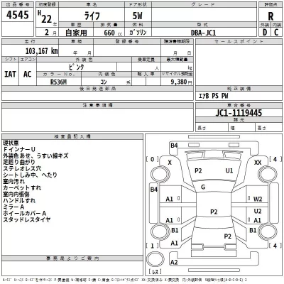 Honda LIFE  с аукциона в Японии
