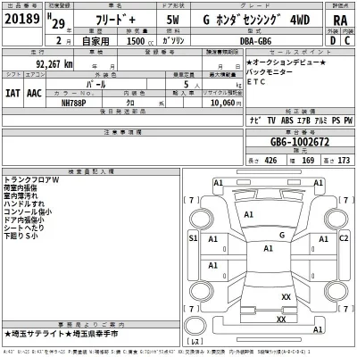 Honda FREED  с аукциона в Японии