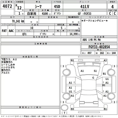 Nissan CIMA  с аукциона в Японии