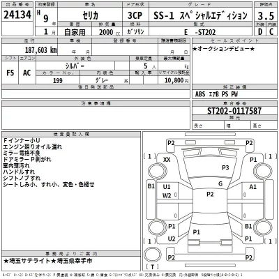 Toyota CELICA  с аукциона в Японии