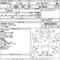 Hino DUTRO лот № 60404 оценка RA  с аукциона в Японии 2