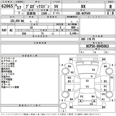 Toyota PROBOX  с аукциона в Японии