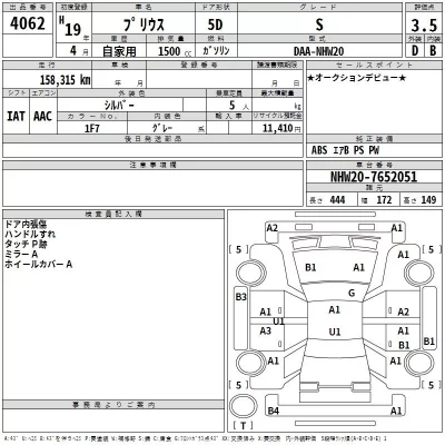 Toyota Prius  с аукциона в Японии