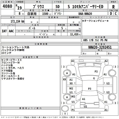 Toyota Prius  с аукциона в Японии