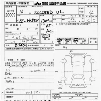 Toyota SUCCEED лот № 20009 оценка 4  с аукциона в Японии 9