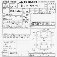 Lexus IS лот № 30077 оценка 3.5  с аукциона в Японии 9