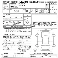 Nissan SILVIA лот № 5022 оценка R  с аукциона в Японии 9
