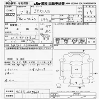 Nissan SERENA лот № 30322 оценка 3.5  с аукциона в Японии 9