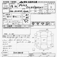 Toyota Prius лот № 30497 оценка R  с аукциона в Японии 9