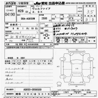 Toyota VELLFIRE лот № 4190 оценка 3.5  с аукциона в Японии 9