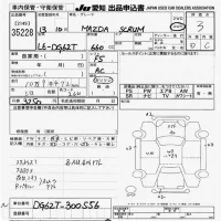 Mazda SCRUM TRUCK лот № 35228 оценка 3  с аукциона в Японии 9