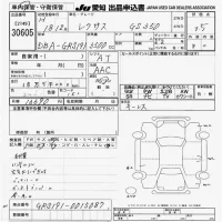 Lexus GS лот № 30605 оценка 3.5  с аукциона в Японии 9