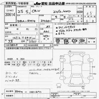 Honda CR-V лот № 30614 оценка 3.5  с аукциона в Японии 9