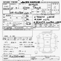 Hino RANGER лот № 8639 оценка R  с аукциона в Японии 11