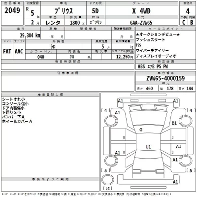 Toyota Prius  с аукциона в Японии